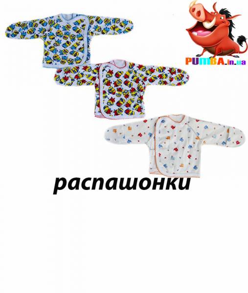 купить Распашонки